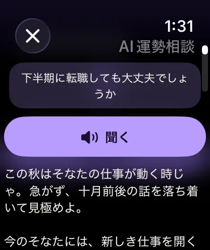 AI運勢相談