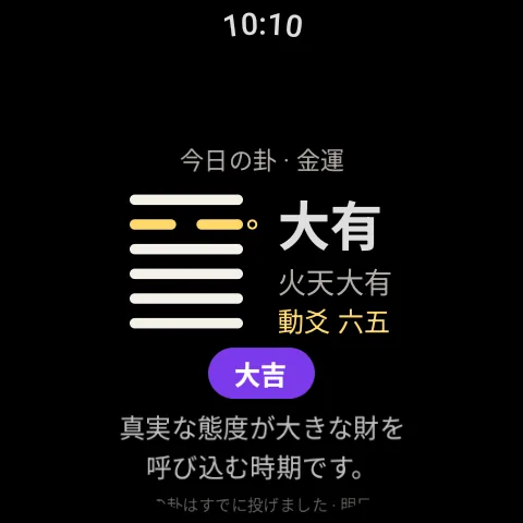 ユッ占い