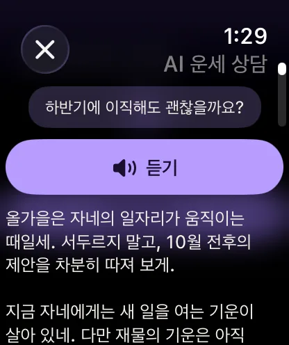 AI 운세 상담