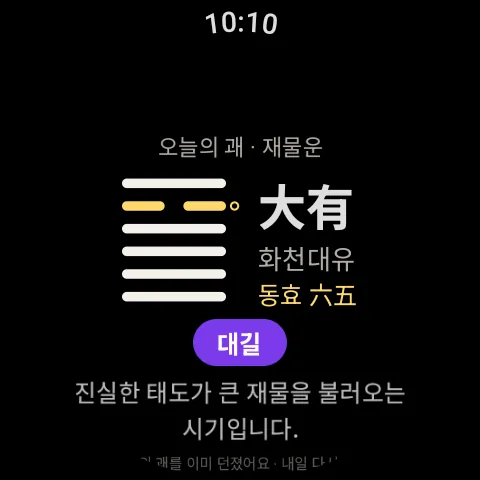 윷점