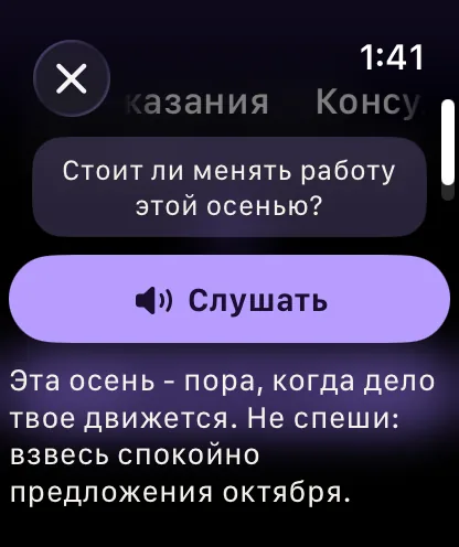 Консультация AI-предсказания