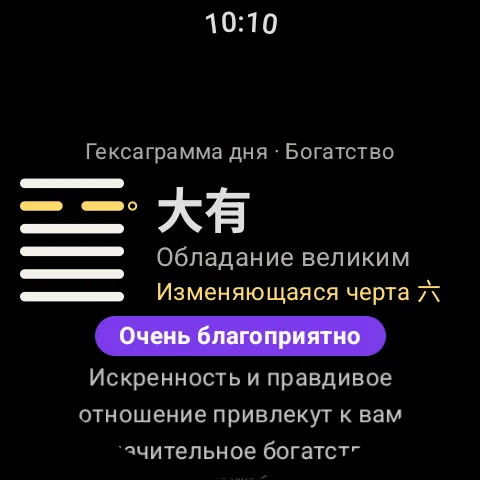 Гадание Yut