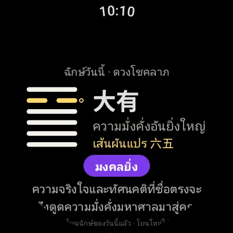 คำทำนาย Yut