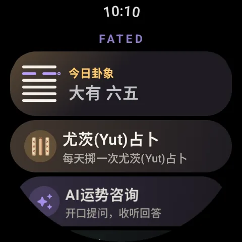 手腕上的 Fated