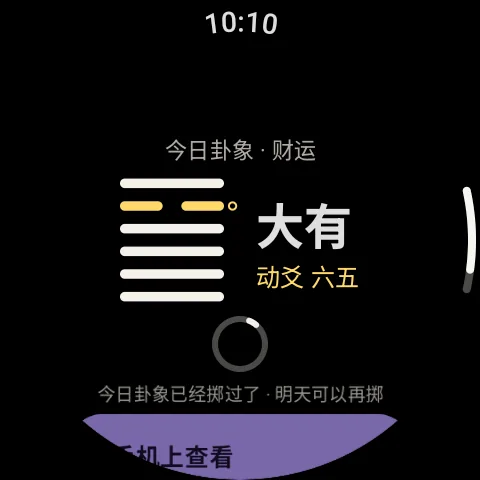 尤茨(Yut)占卜