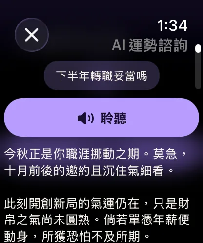 AI運勢諮詢