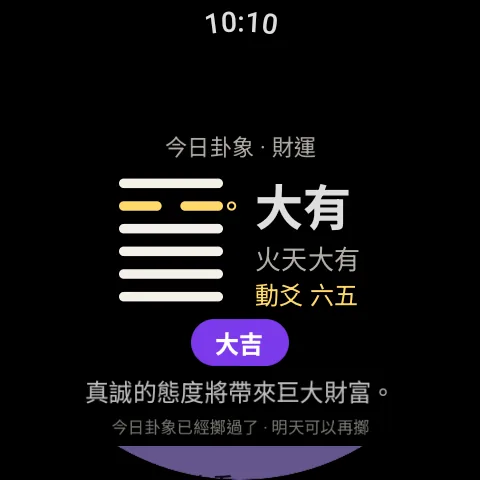 尤茨(Yut)占卜